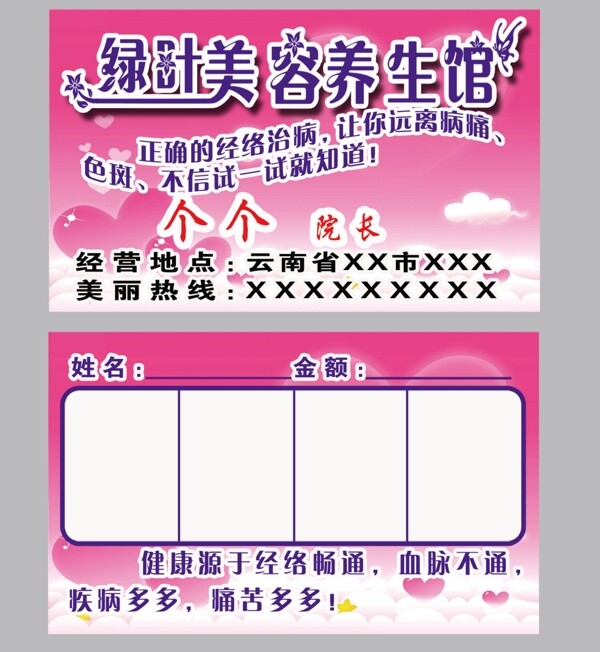 綠葉美容養(yǎng)生館名片圖片