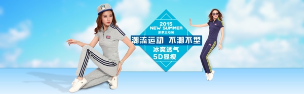 2015新款運(yùn)動(dòng)裝
