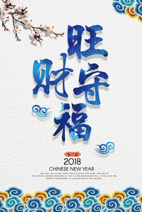 炫蓝中国风狗年春节户外海报