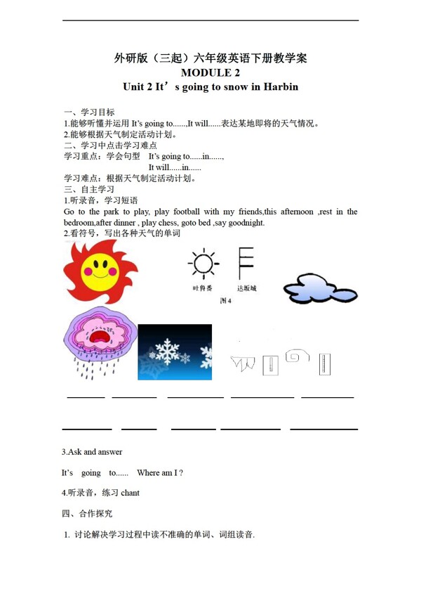 六年級下英語三起下冊教學案module2unit2