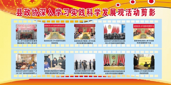 政協(xié)照片展板圖片