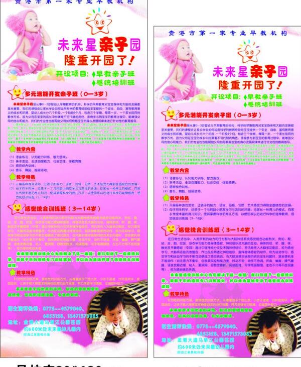 未来星亲子园易拉宝x展架图片