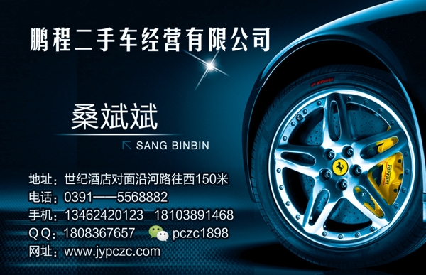 二手車公司名片