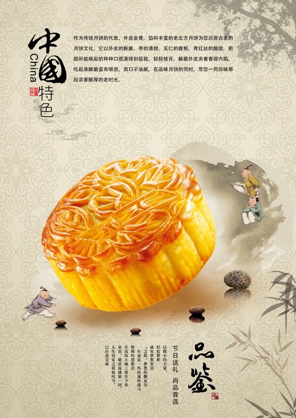 中國特色中秋海報