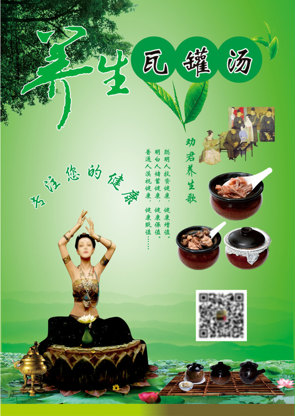 養(yǎng)生瓦罐湯