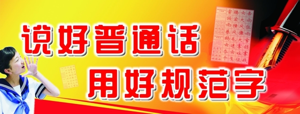 推廣普通話圖片