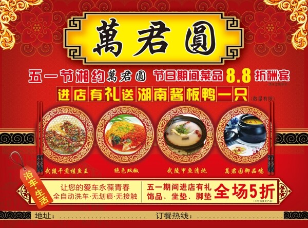 萬君圓