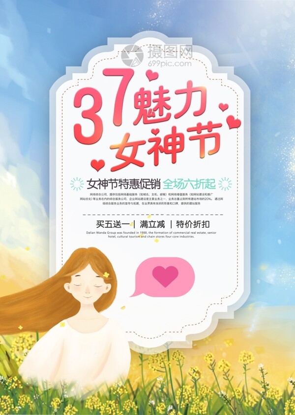 简约小清新女神节宣传海报