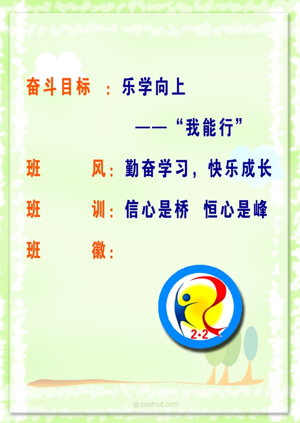 班風(fēng)班訓(xùn)目標(biāo)