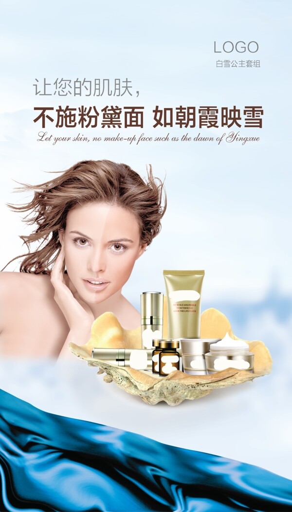 化妝品海報設(shè)計