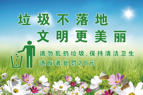 垃圾不落地圖片