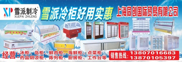 雪派制冷喷绘展板