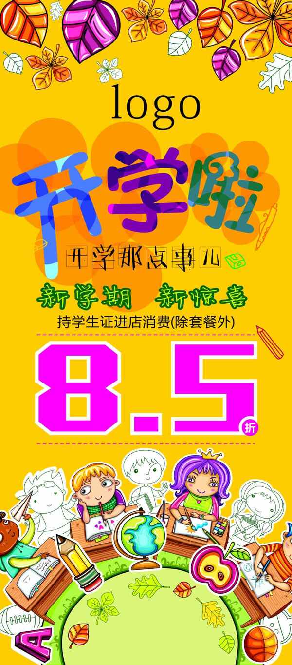 開(kāi)學(xué)圖片
