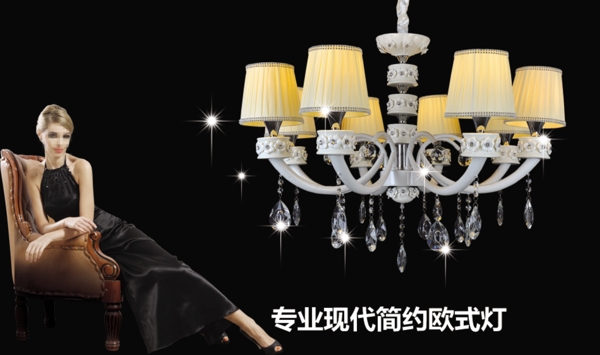 現(xiàn)代簡(jiǎn)約燈飾海報(bào)PSD素材下載