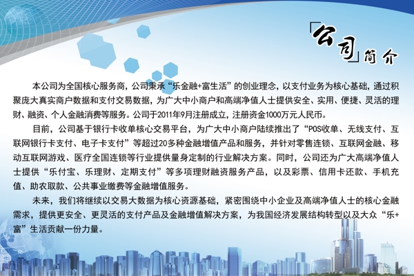 公司簡介
