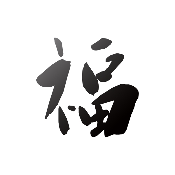 黑色福裝飾元素素材