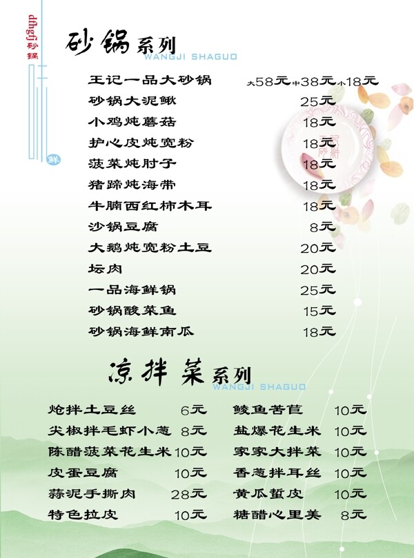 菜單圖片