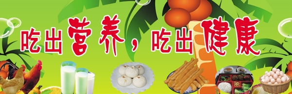 營養(yǎng)餐知識展板圖片