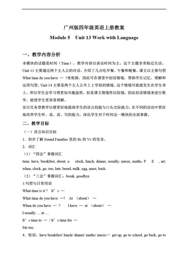 四年級(jí)上英語(yǔ)上冊(cè)教案Module5Unit13