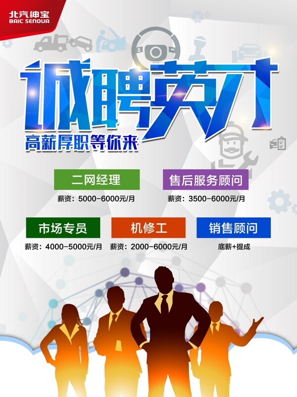 招聘英才