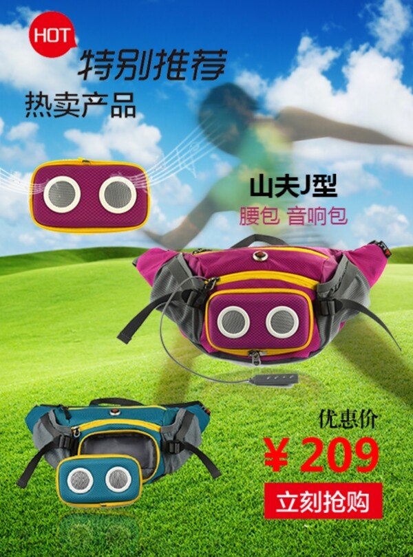 山夫戶外腰包音響包