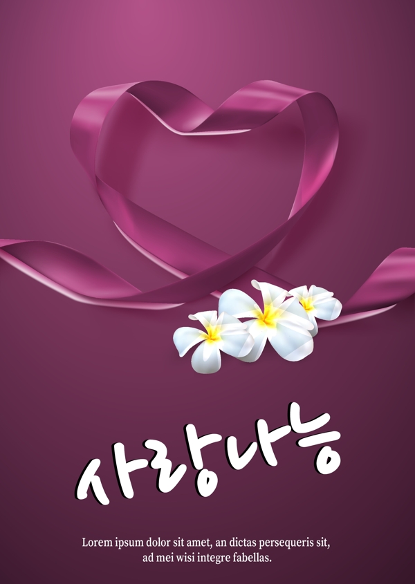 分享海报设计的深紫色简单的爱