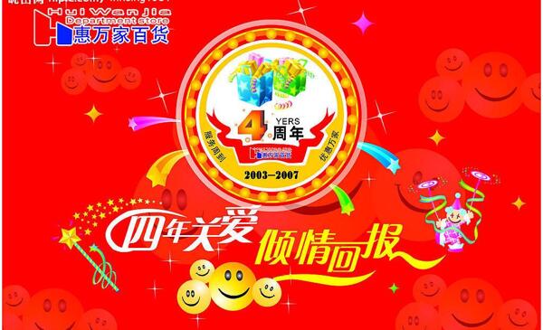 吊旗惠萬(wàn)家圖片