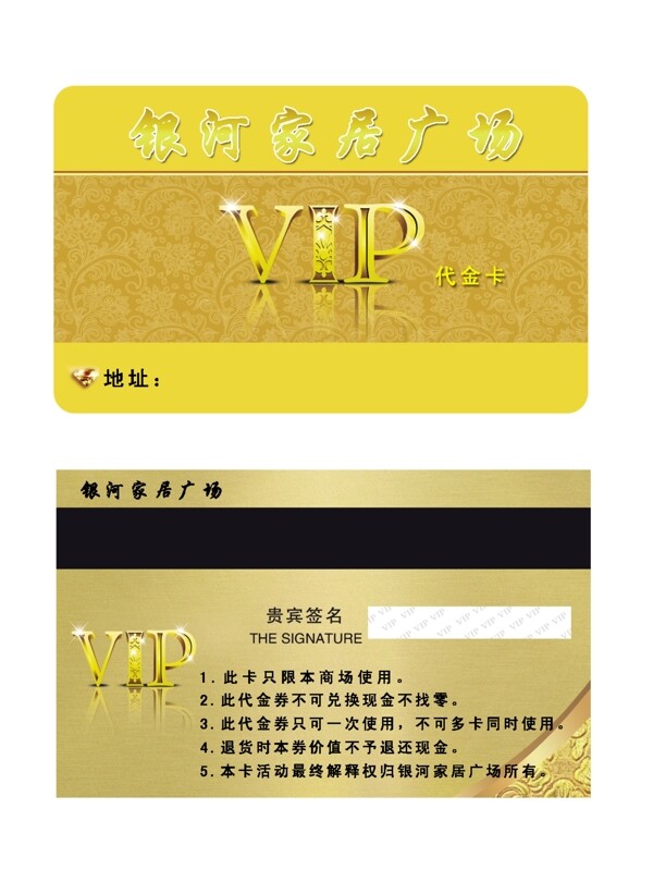 黄金VIP会员卡图片