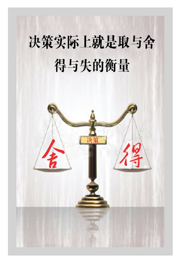 決策