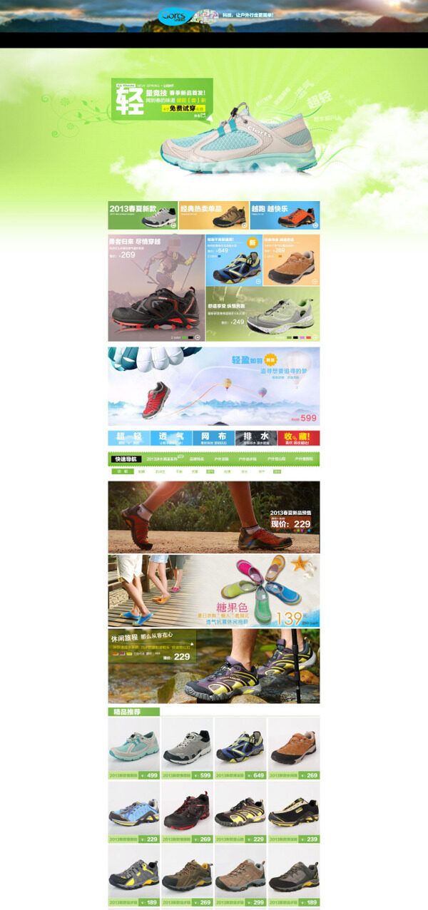 舒適男鞋展銷海報