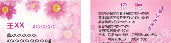 美容名片卡