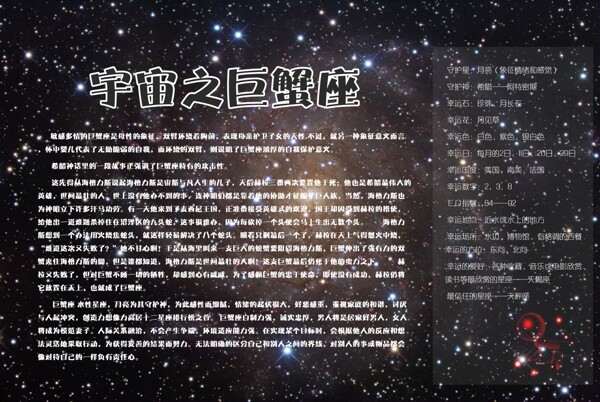 星空巨蟹座設計排版制作