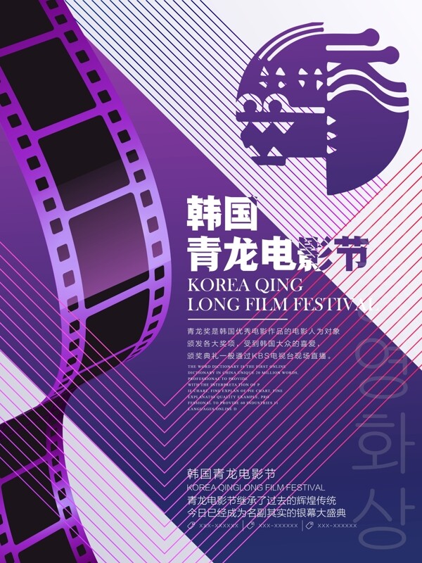 紫色几何风创意韩国青龙电影节宣传海报设计
