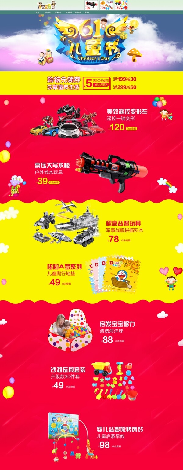 六一兒童節(jié)首頁