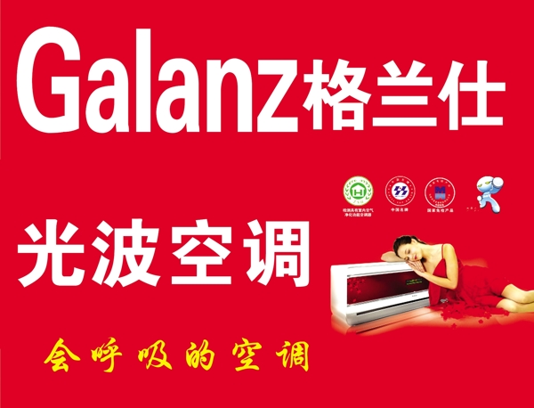 格蘭仕