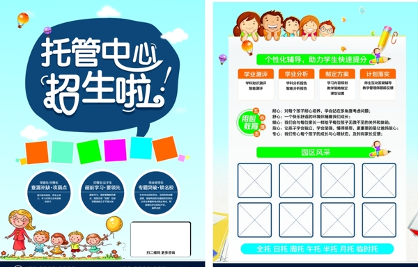 招生單頁