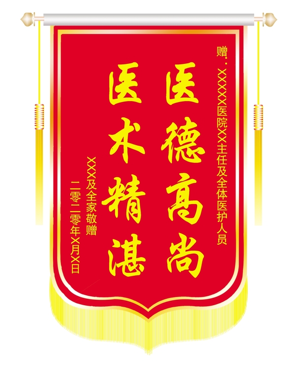 錦旗