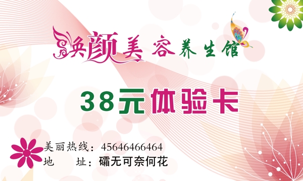 體驗(yàn)卡