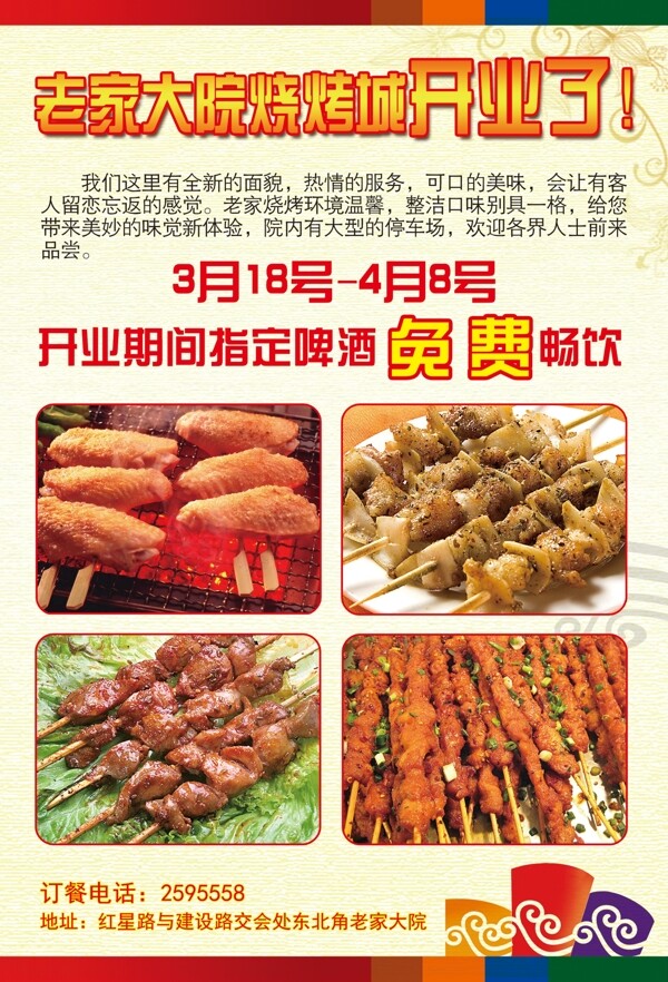 老家大院燒烤城