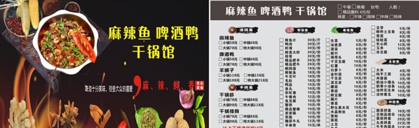 麻辣魚(yú)啤酒鴨干鍋館
