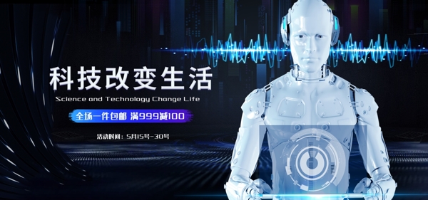 蓝色科技网站banner