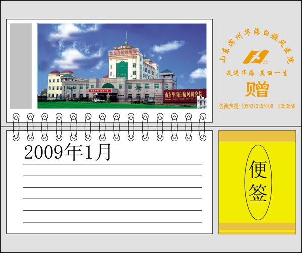 臺歷模型原創(chuàng)矢量圖