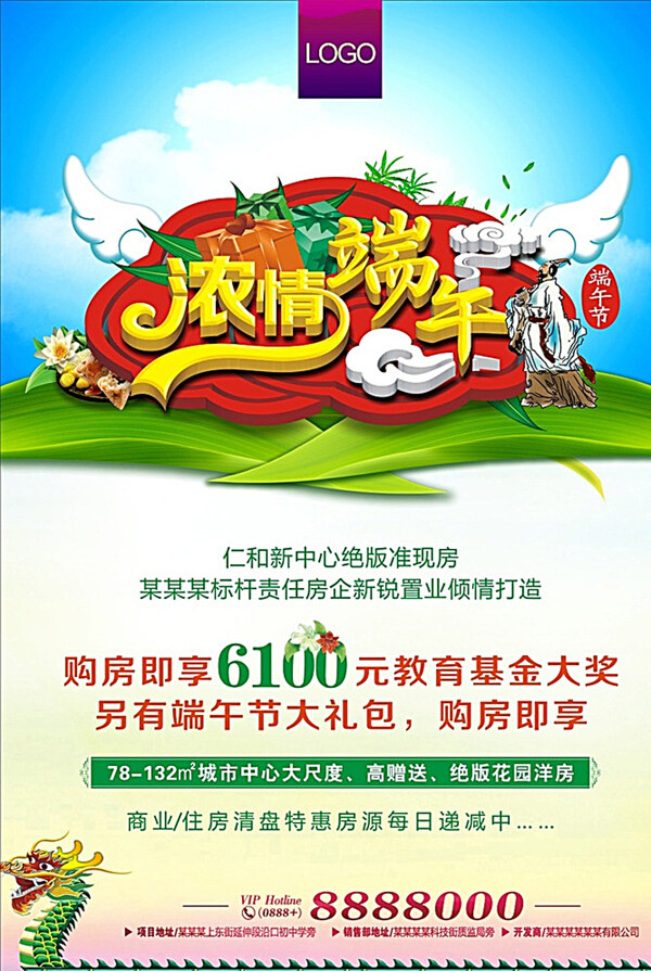 濃情端午海報
