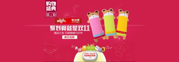 雙十一banner