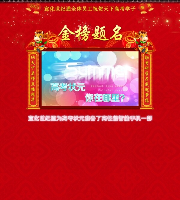 尋找狀元