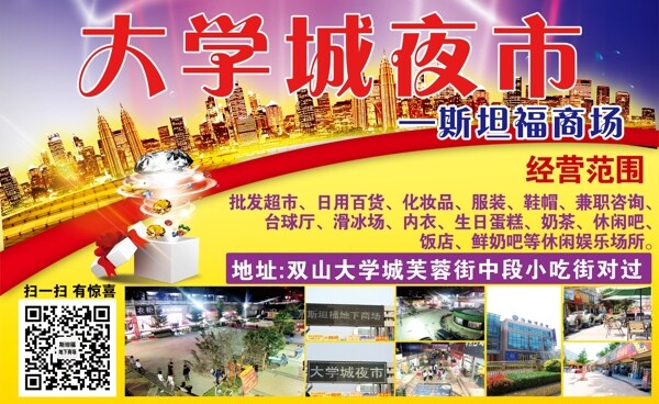 大學(xué)城夜市