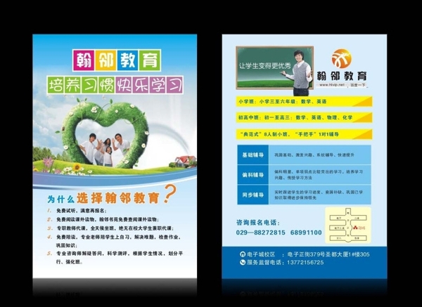 輔導班宣傳頁圖片