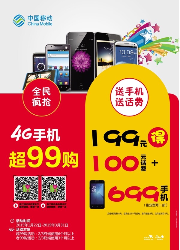 超值99購