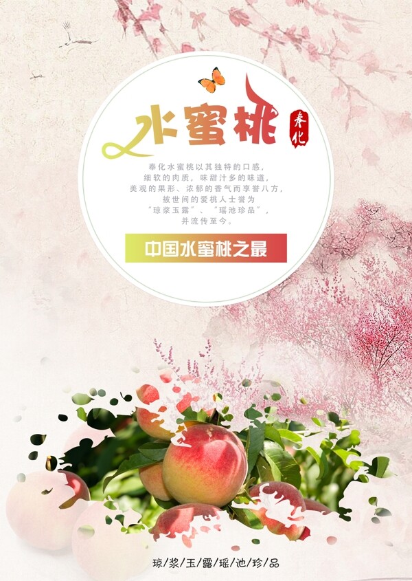 水蜜桃海報(bào)