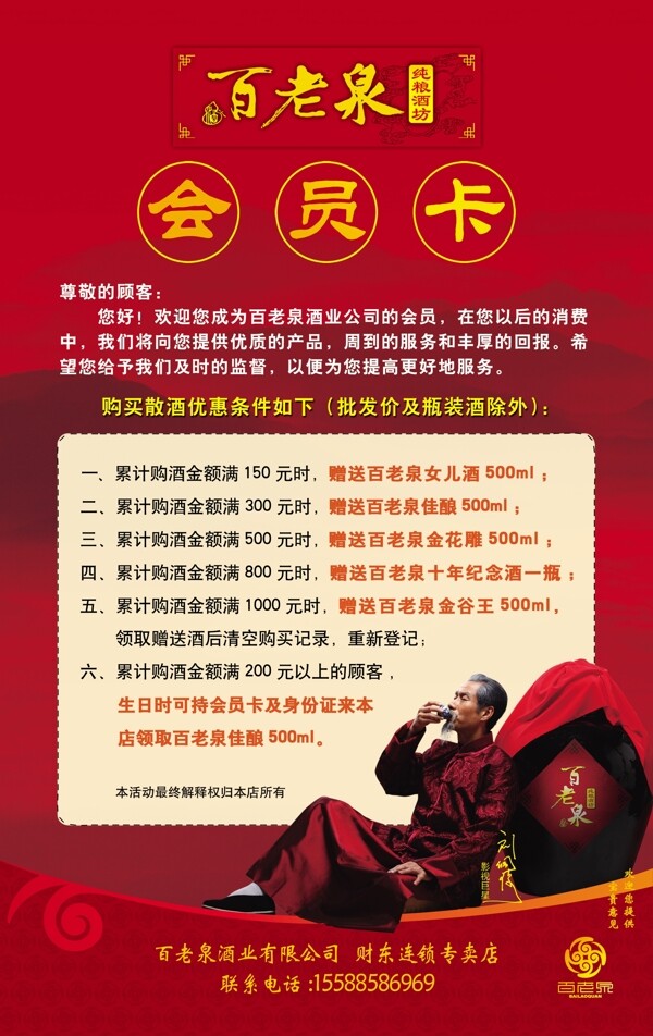百老泉海報(bào)設(shè)計(jì)